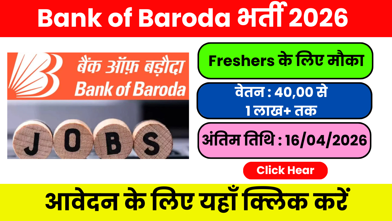 Bank of Baroda भर्ती 2026 – BOB में आज ही apply करें