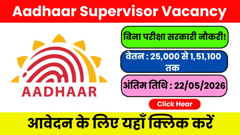 Aadhaar Supervisor Vacancy 2026 मौका हाथ से जाने न दें