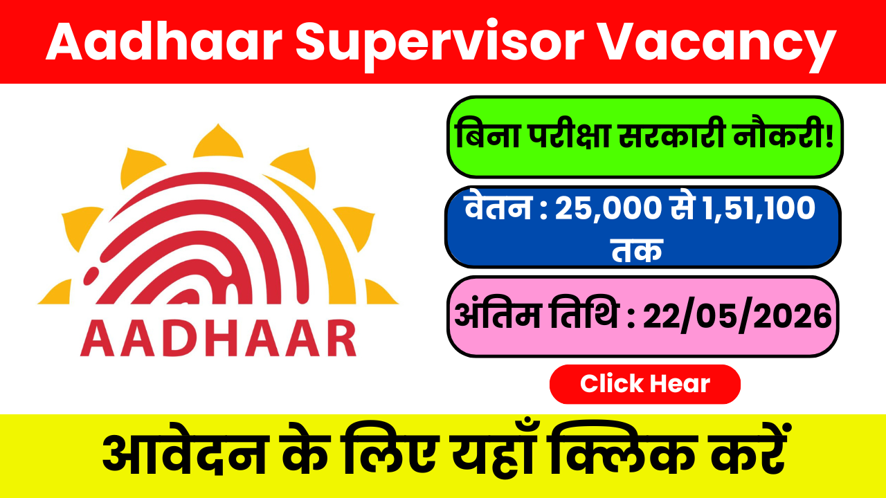 Aadhaar Supervisor Vacancy 2026 मौका हाथ से जाने न दें