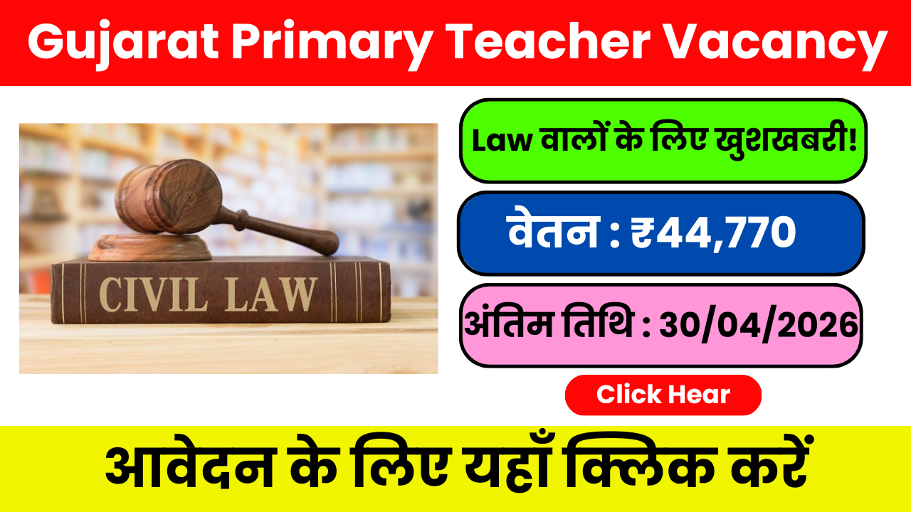 Civil Court Recruitment 2026: नौकरी के साथ घर, गाड़ी और सरकारी सुविधा