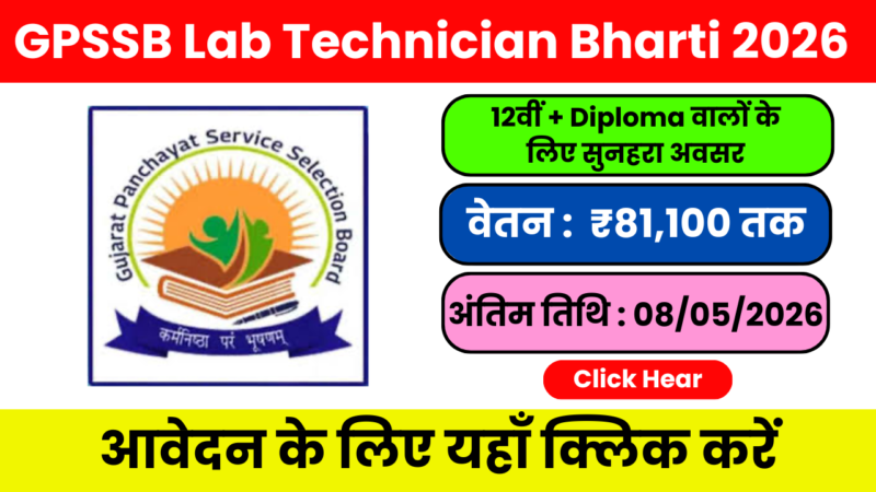 GPSSB Lab Technician Recruitment 2026 – ₹30,000+ सैलरी वाली सरकारी नौकरी