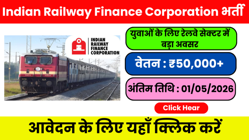 IRFC Recruitment 2026: 23 पदों पर भर्ती, Assistant और Assistant Manager के लिए शानदार मौका