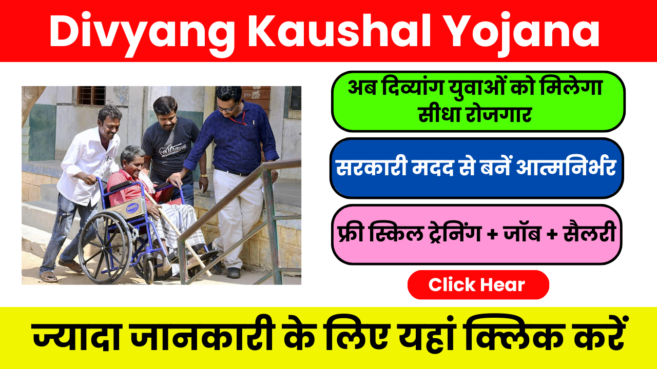 Divyang Kaushal Yojana 2026: सरकार का बड़ा रोजगार मिशन
