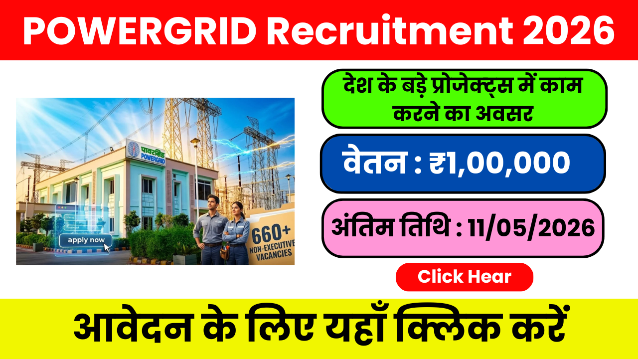 POWERGRID Recruitment 2026: 660+ पदों पर निकली बंपर भर्ती