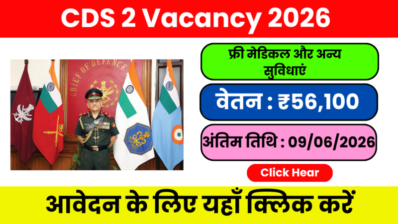CDS 2 Recruitment 2026: 451 पदों पर निकली बंपर भर्ती