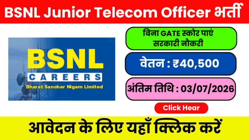 BSNL JTO भर्ती 2026: 100 पदों पर निकली बड़ी भर्ती