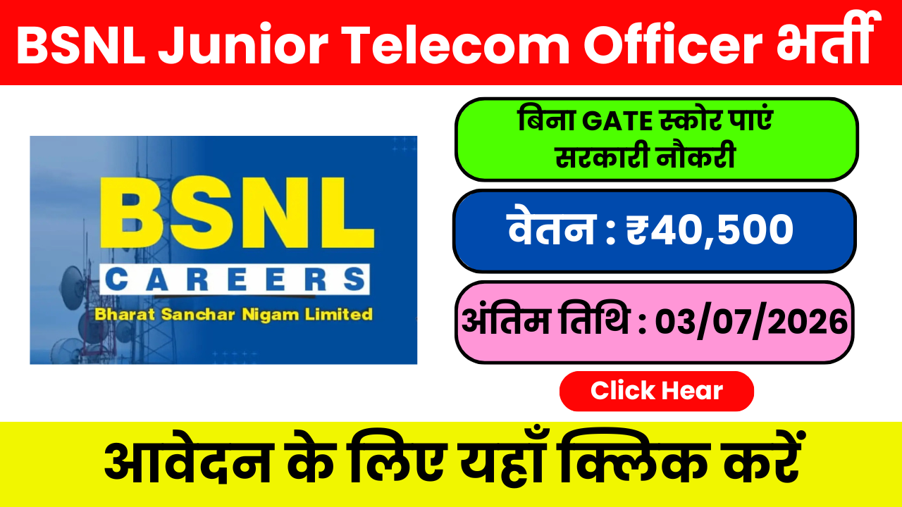 BSNL JTO भर्ती 2026: 100 पदों पर निकली बड़ी भर्ती