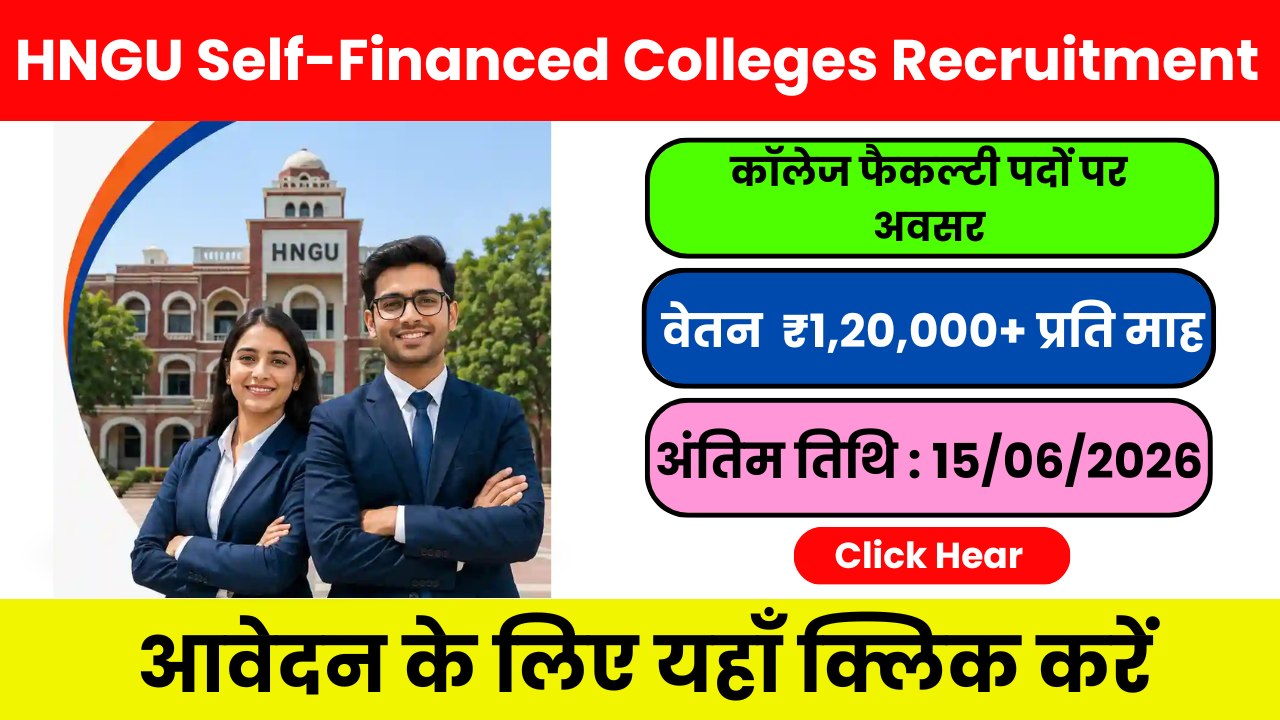 HNGU Self-Financed Colleges Recruitment 2026: कॉलेजों में निकली शिक्षण पदों पर बंपर भर्ती