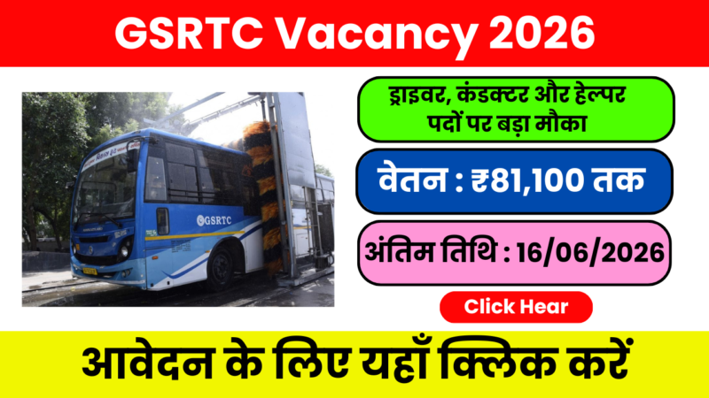 GSRTC Vacancy 2026: 5 साल बाद नियमित नियुक्ति की संभावना