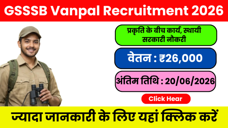 GSSSB Vanpal Recruitment 2026: 15 पदों पर भर्ती, जानें योग्यता, वेतन, आवेदन प्रक्रिया और अंतिम तिथि