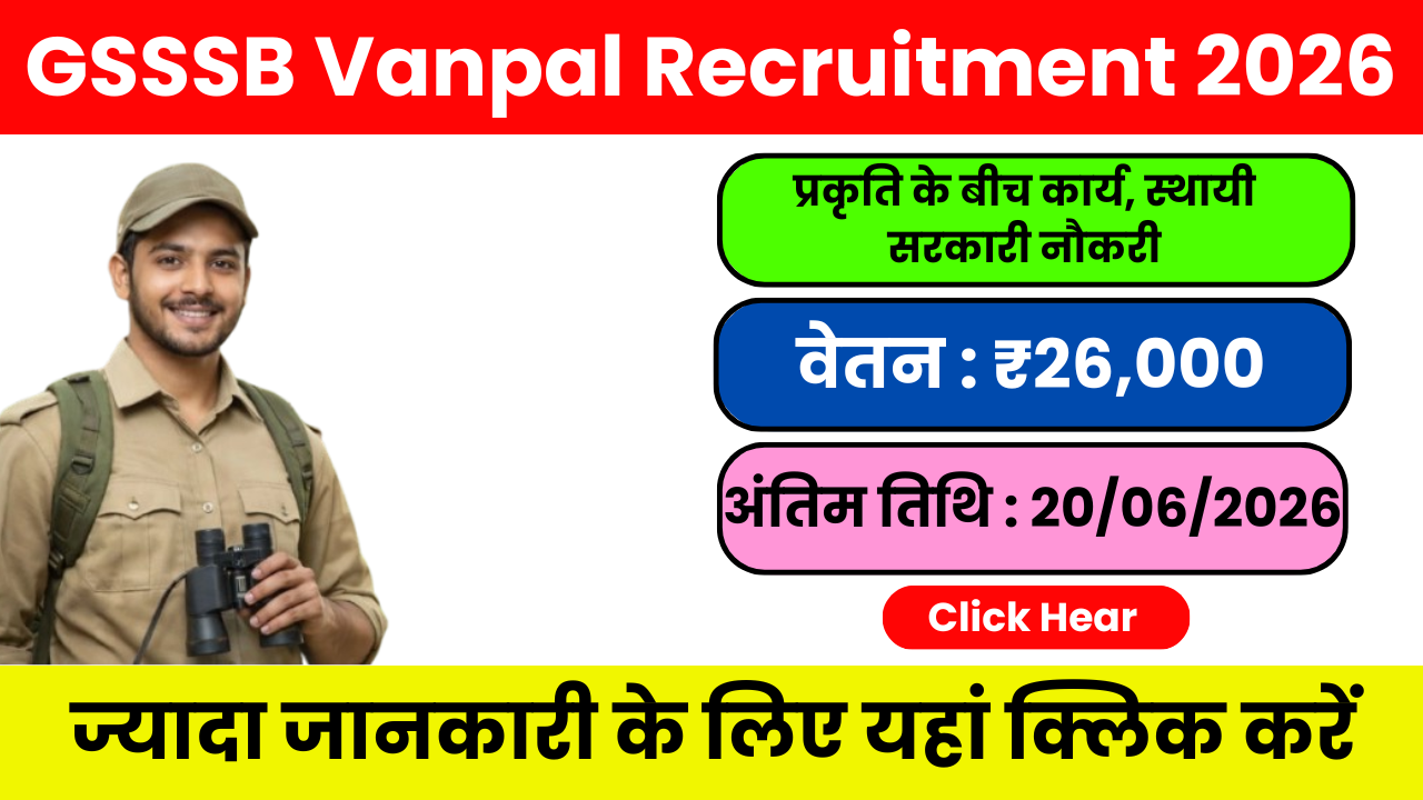 GSSSB Vanpal Recruitment 2026: 15 पदों पर भर्ती, जानें योग्यता, वेतन, आवेदन प्रक्रिया और अंतिम तिथि
