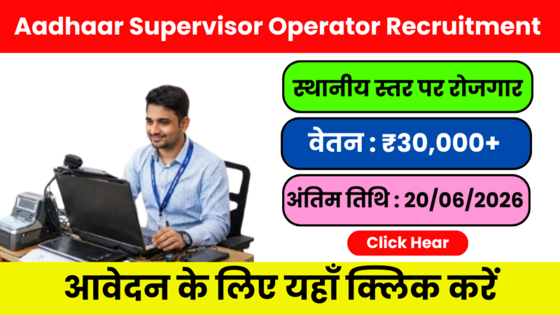 Aadhaar Supervisor Operator Recruitment 2026: 250+ पदों पर भर्ती