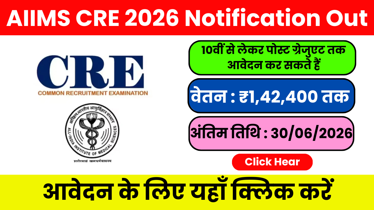 AIIMS CRE-5 Recruitment 2026: 1484 ग्रुप B और C पदों पर बंपर भर्ती