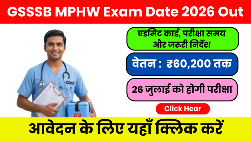 GSSSB MPHW Exam Date 2026: परीक्षा तिथि घोषित, जानें सैलरी, आवेदन प्रक्रिया, चयन प्रक्रिया और पूरी जानकारी