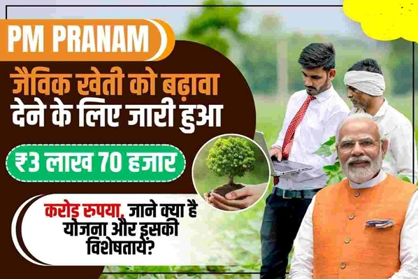 PM PRANAM Yojana 2026