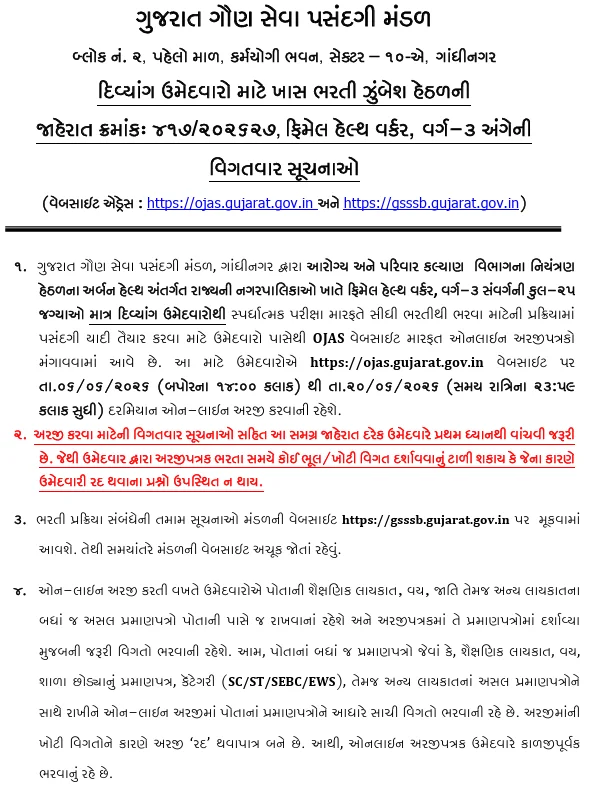 GSSSB Female Health Worker Recruitment 2026 GSSSB Female Health Worker Recruitment 2026