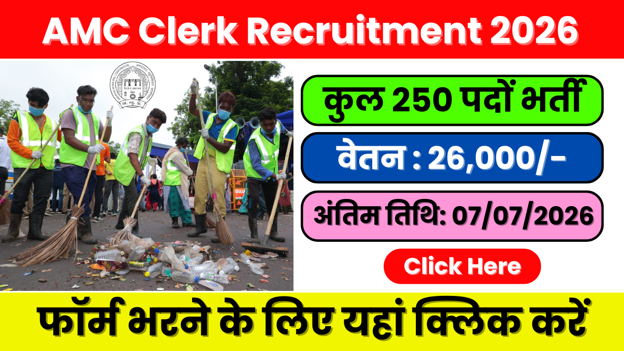 AMC Assistant Senior Clerk Recruitment 2026: 250 सरकारी नौकरियों के लिए ऑनलाइन आवेदन करें