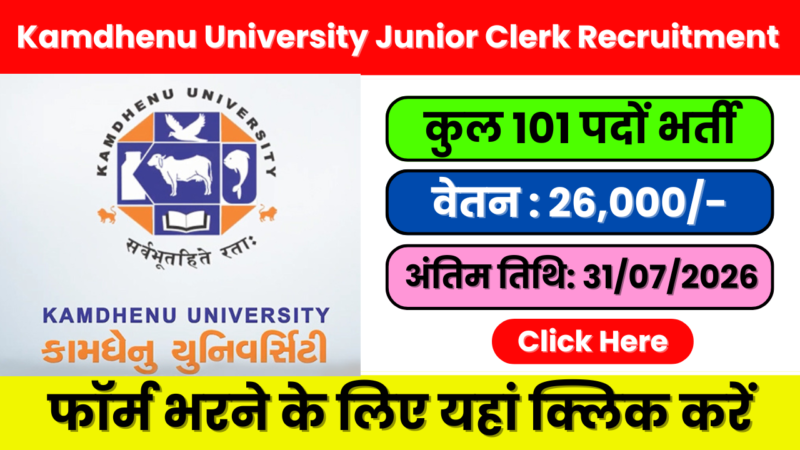 Kamdhenu University Junior Clerk Recruitment 2026: क्लास-3 के 101 पदों के लिए ऑनलाइन आवेदन करें