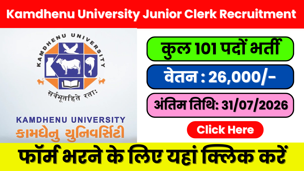 Kamdhenu University Junior Clerk Recruitment 2026: क्लास-3 के 101 पदों के लिए ऑनलाइन आवेदन करें